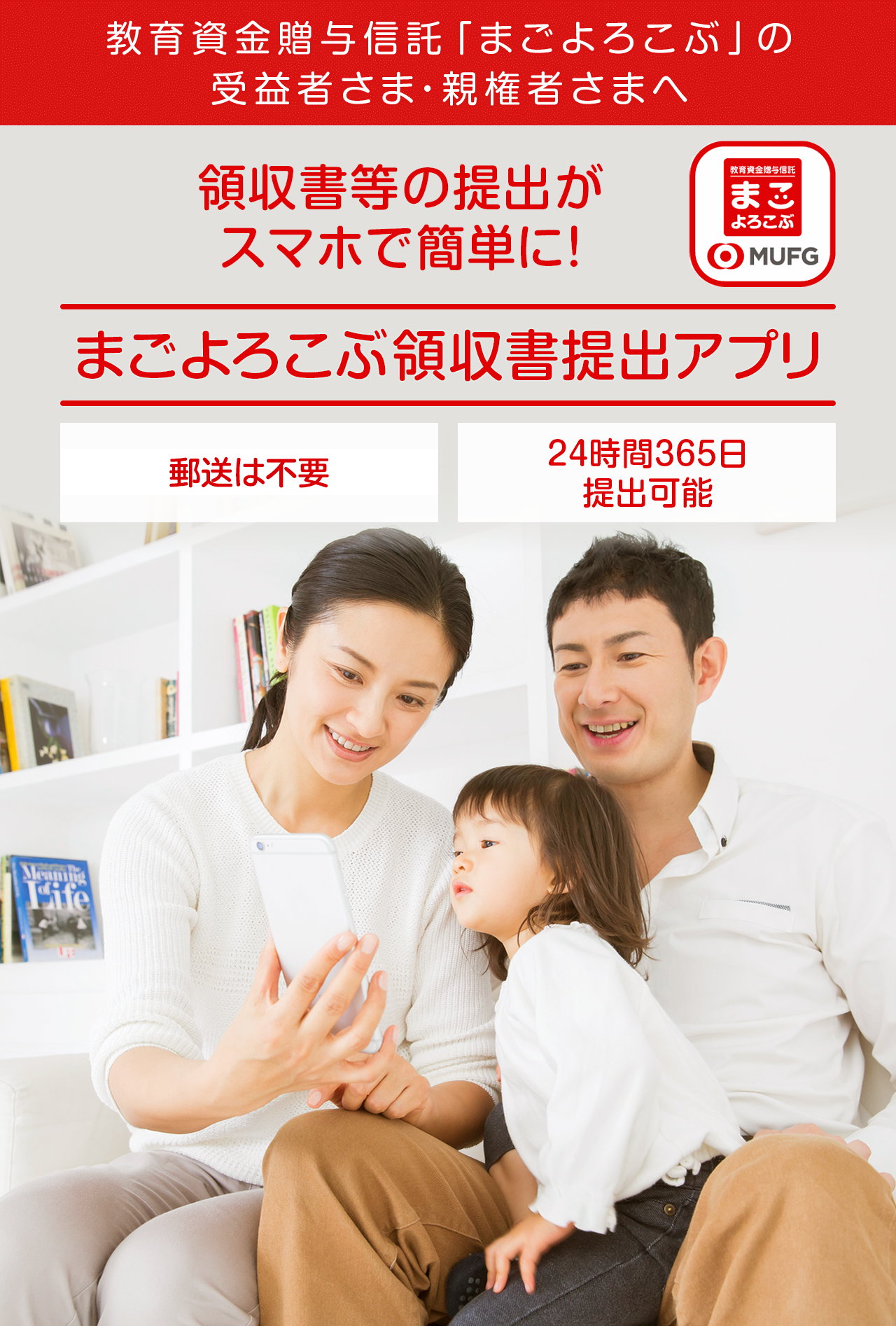 新サービス！領収書等の提出がスマホで簡単に！まごよろこぶ領収書提出アプリ誕生！24時間365日アプリで提出可能に！