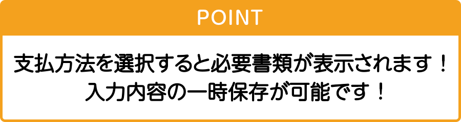 照会方法が選べます！