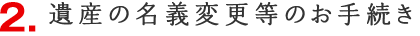 2.Y̖`ύX̂葱